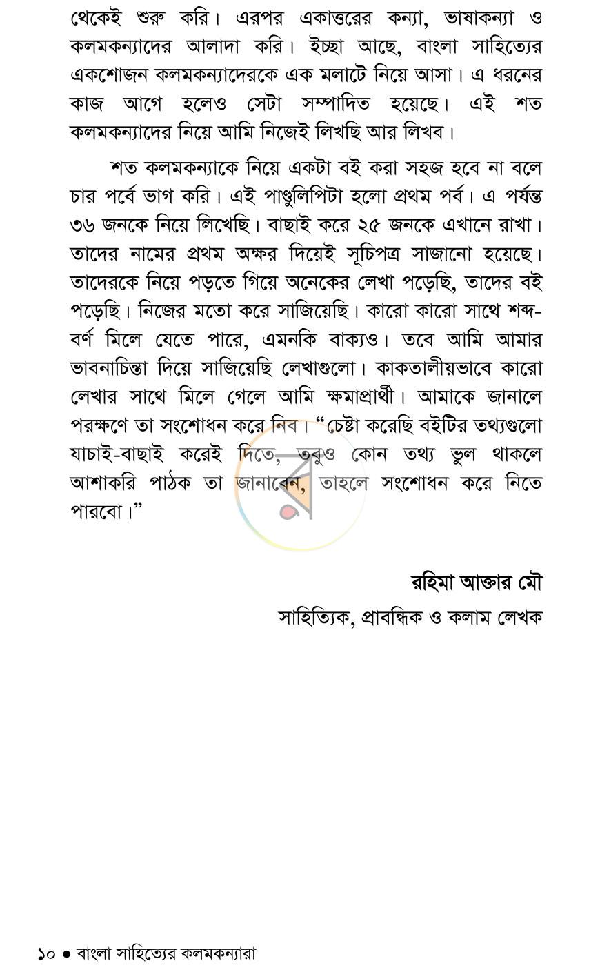 পাতা 6