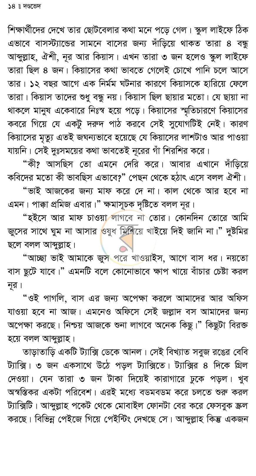 পাতা 9