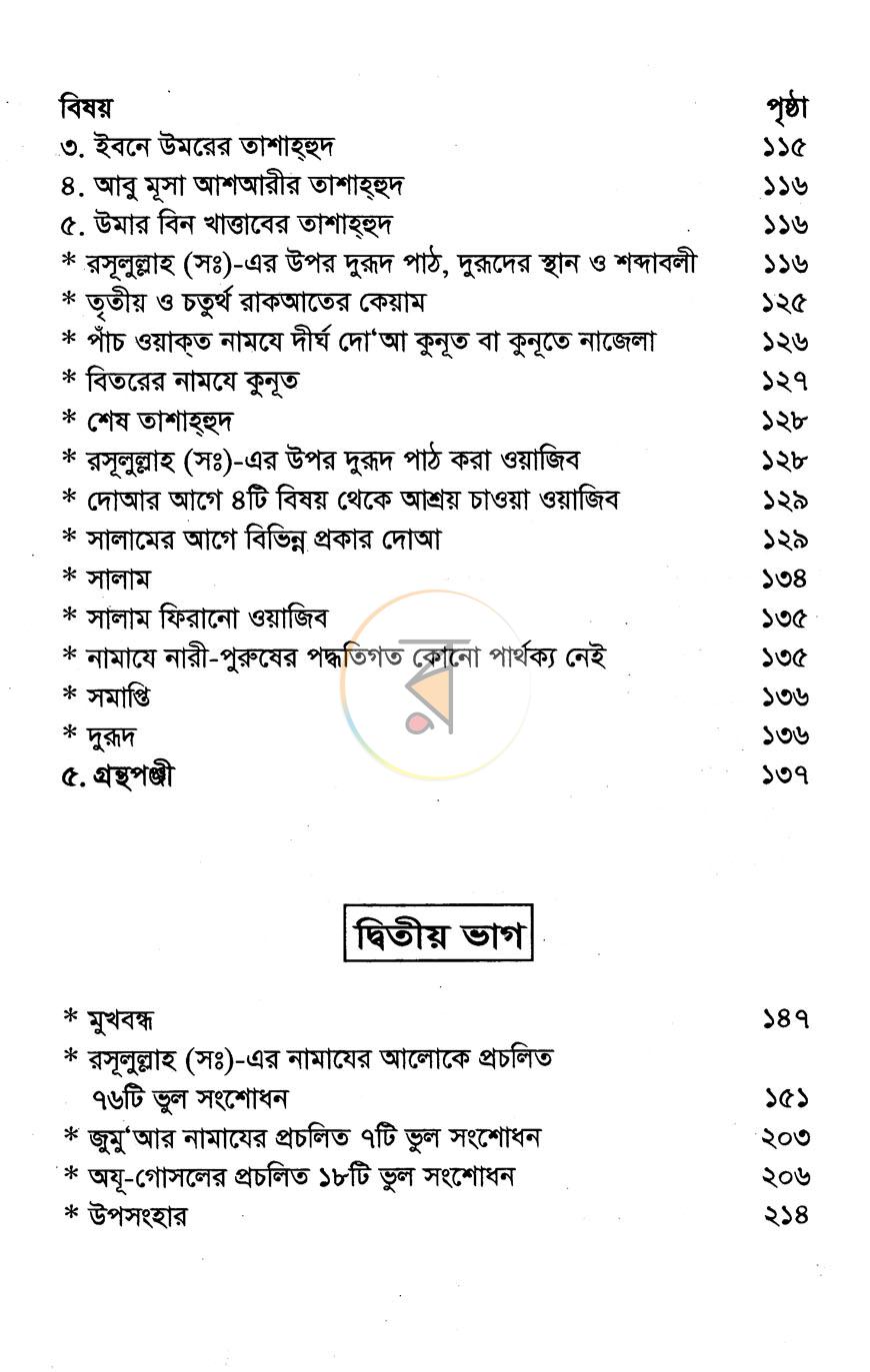 পাতা 5