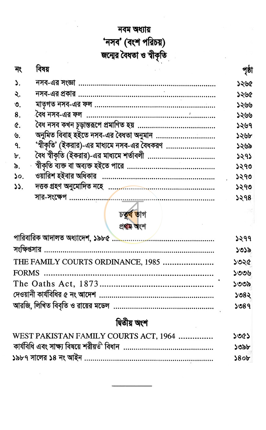 পাতা 8