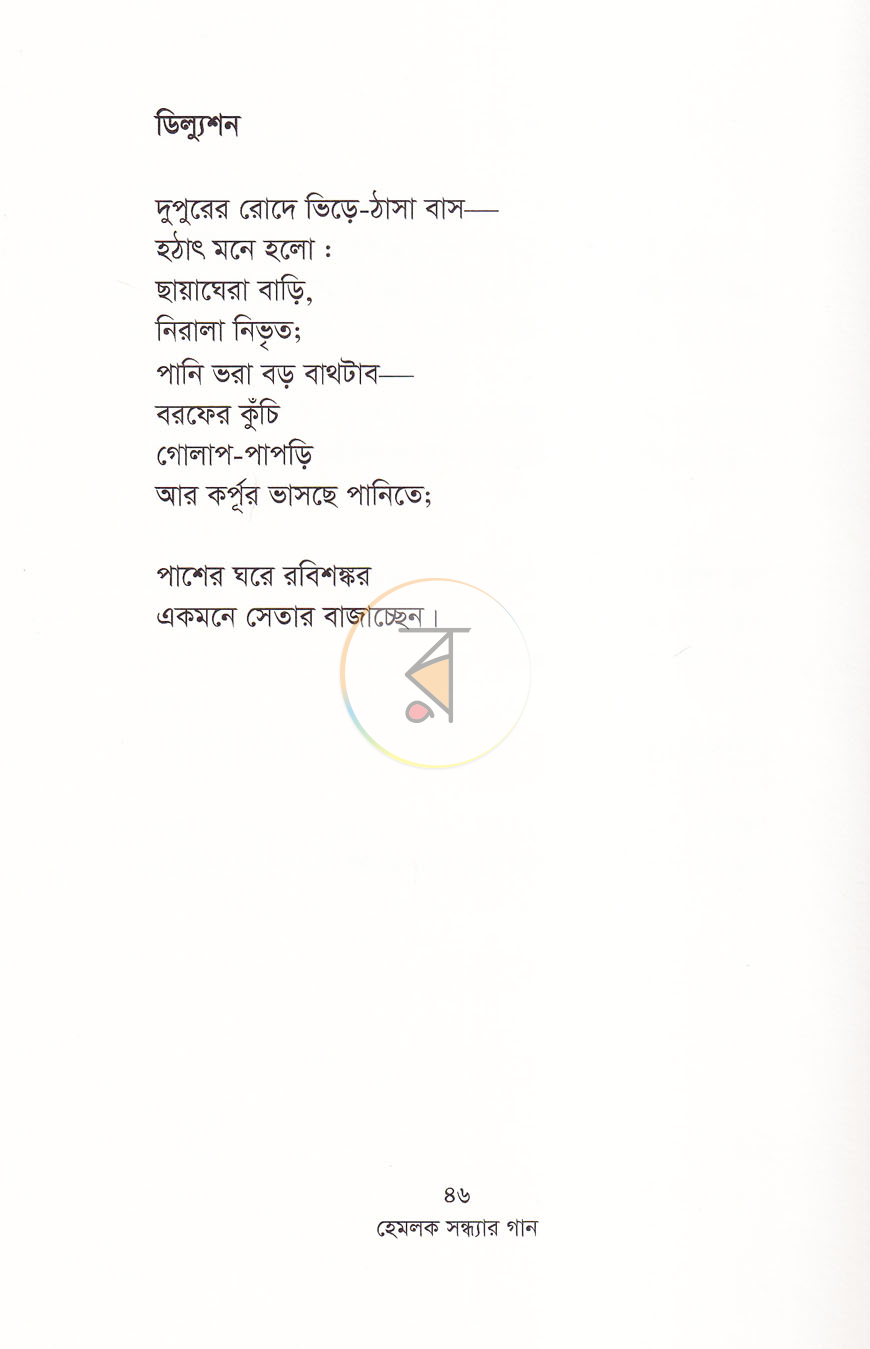 পাতা 7