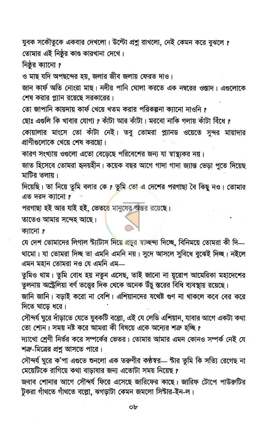 পাতা 3