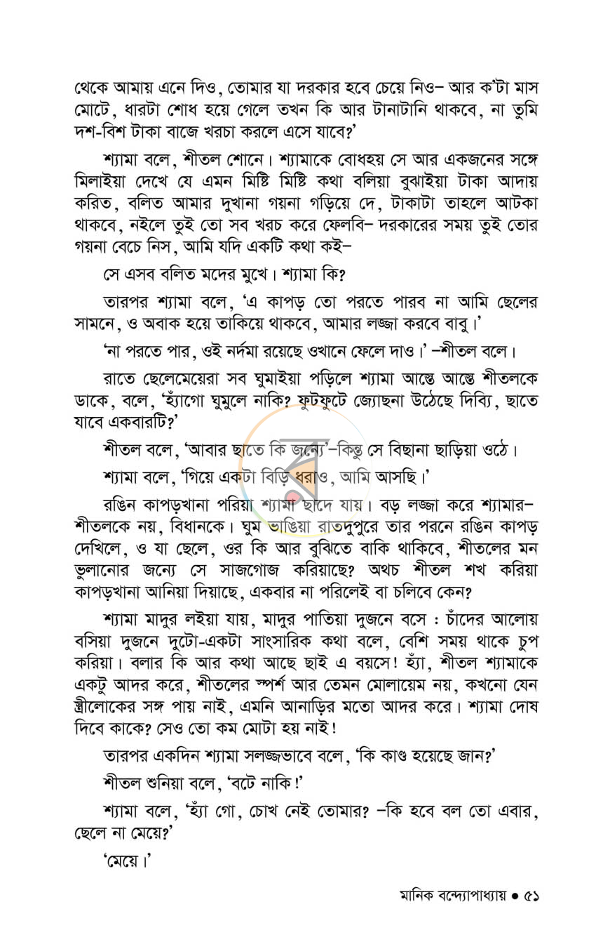 পাতা 8