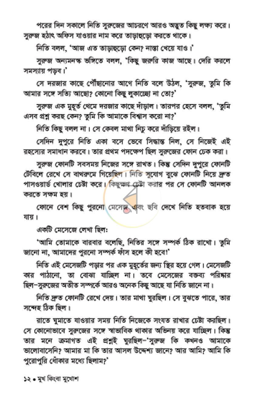 পাতা 6