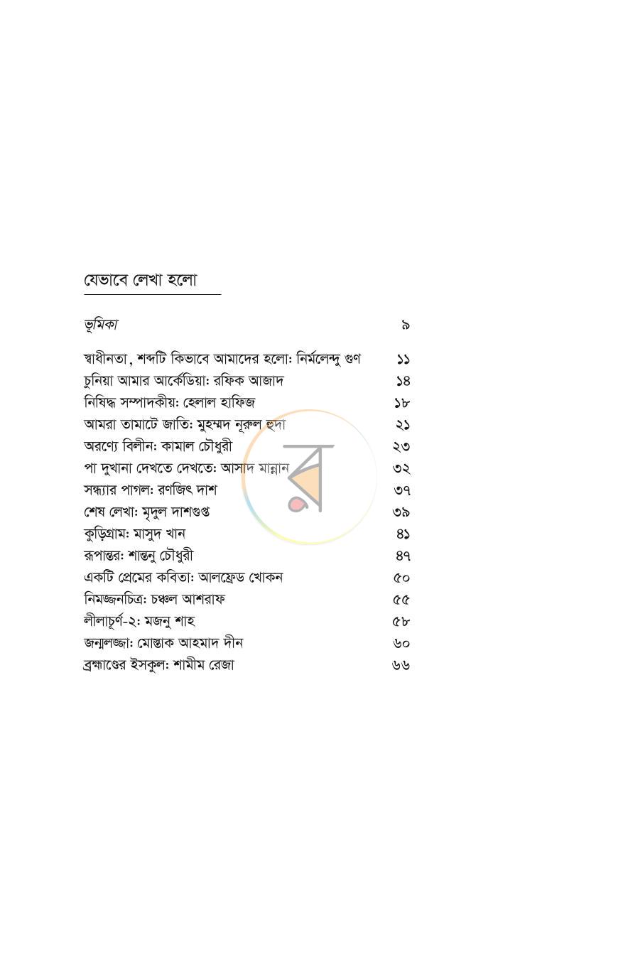 পাতা 4