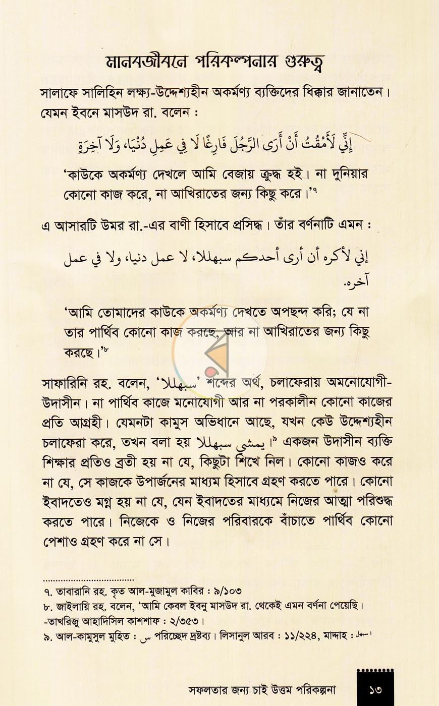 পাতা 6