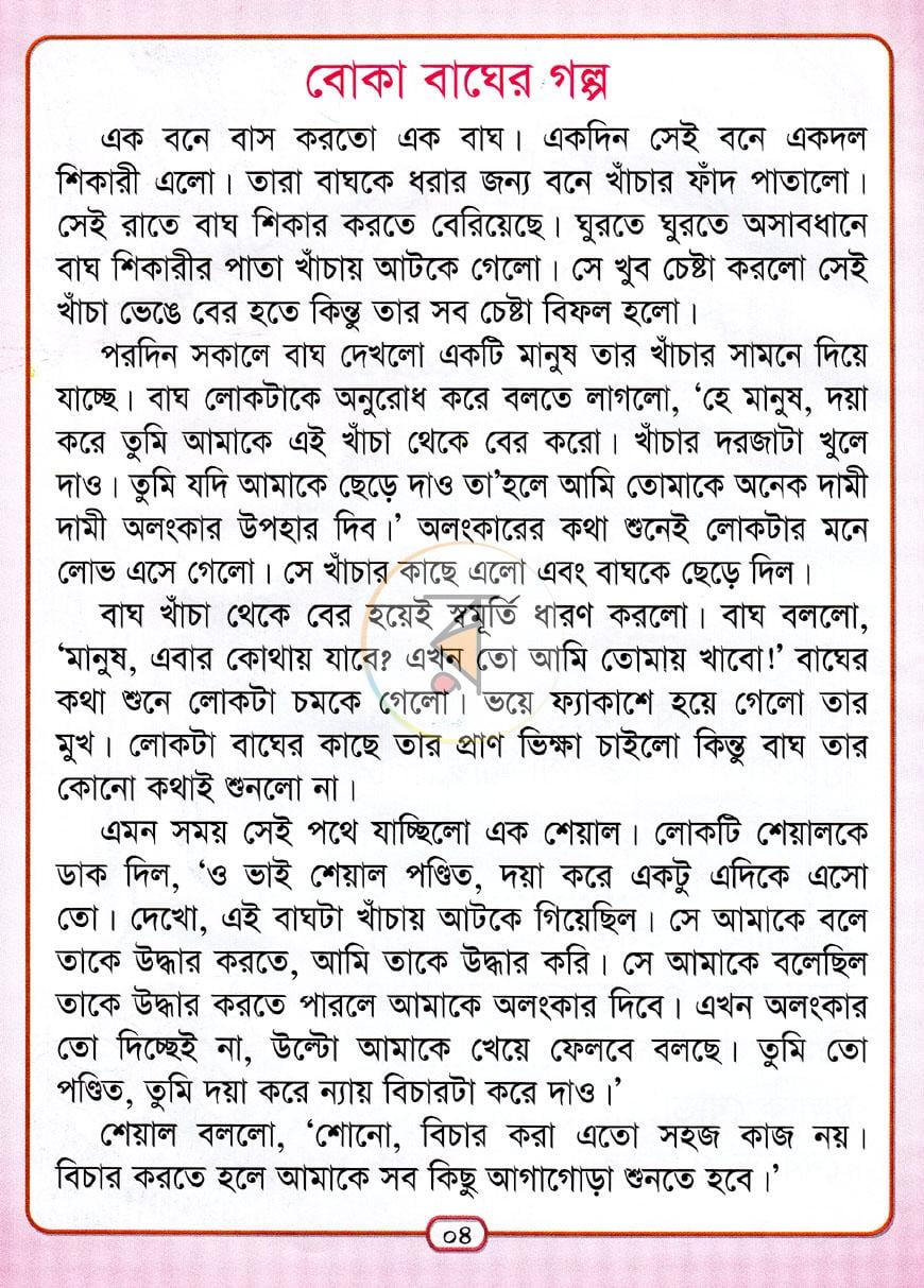 পাতা 3