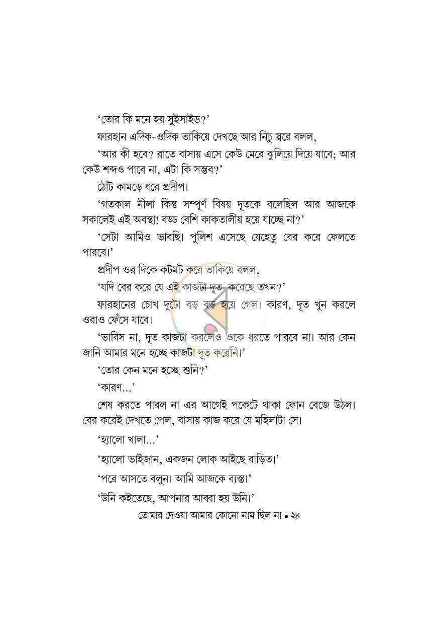 পাতা 23