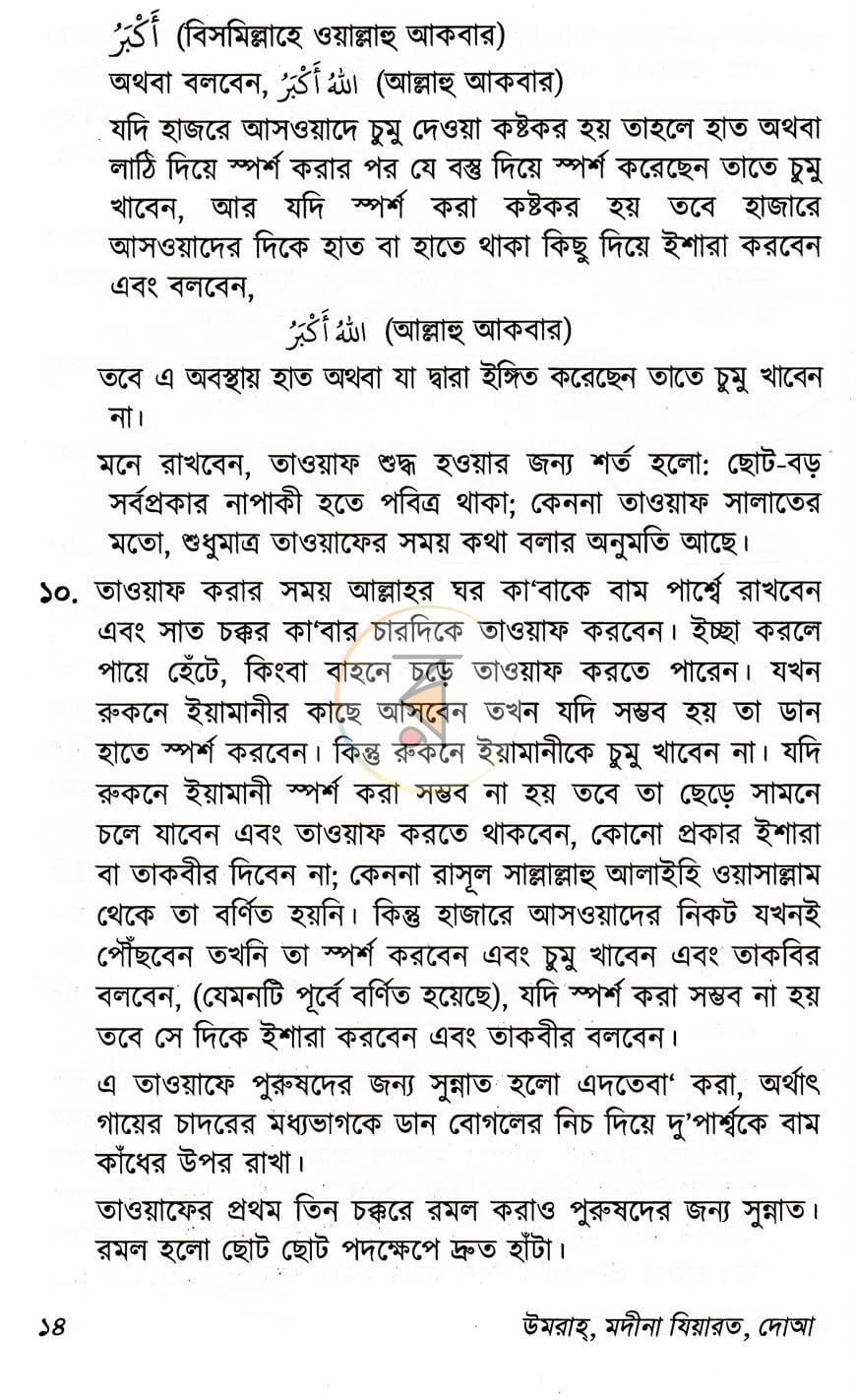 পাতা 10