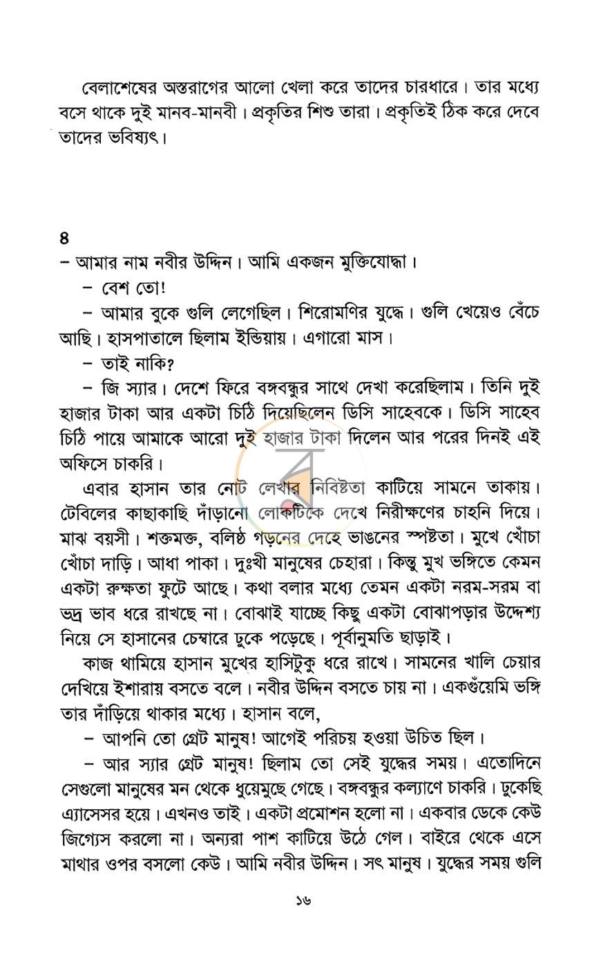 পাতা 11
