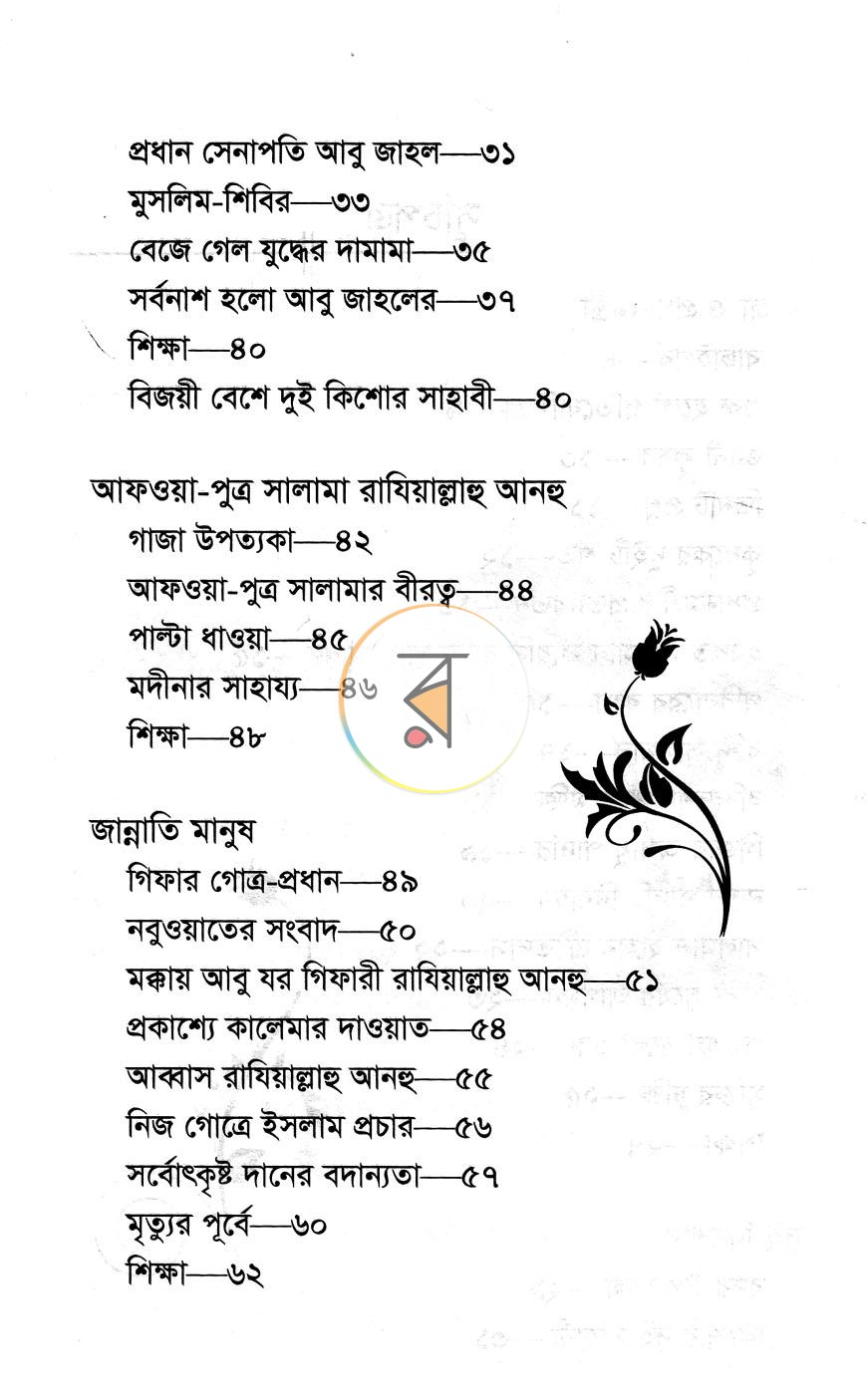 পাতা 3