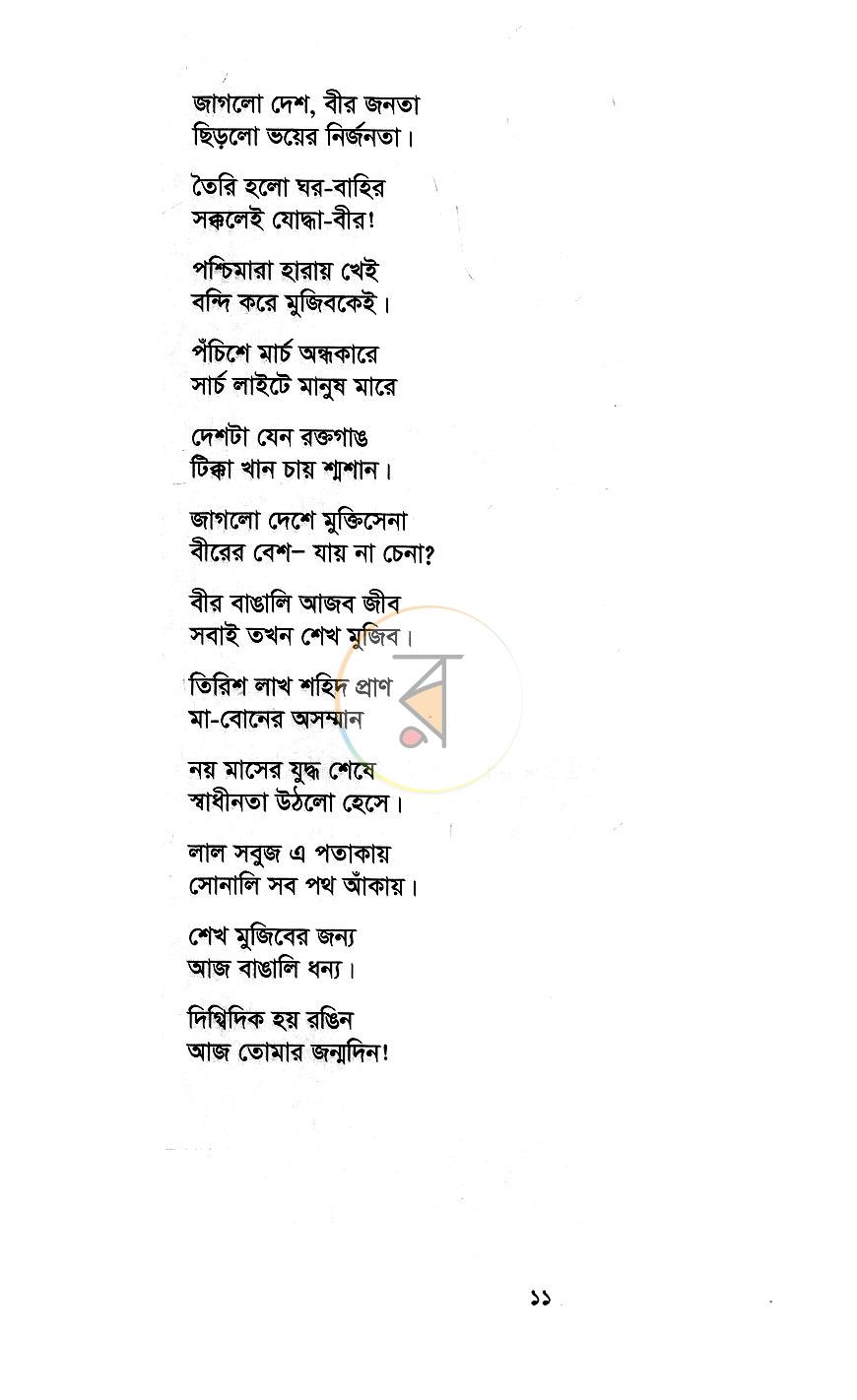 পাতা 6