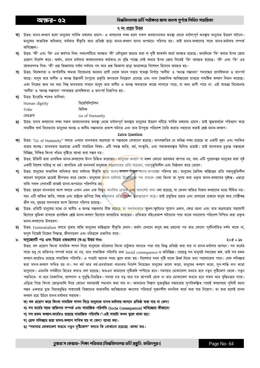 পাতা 64