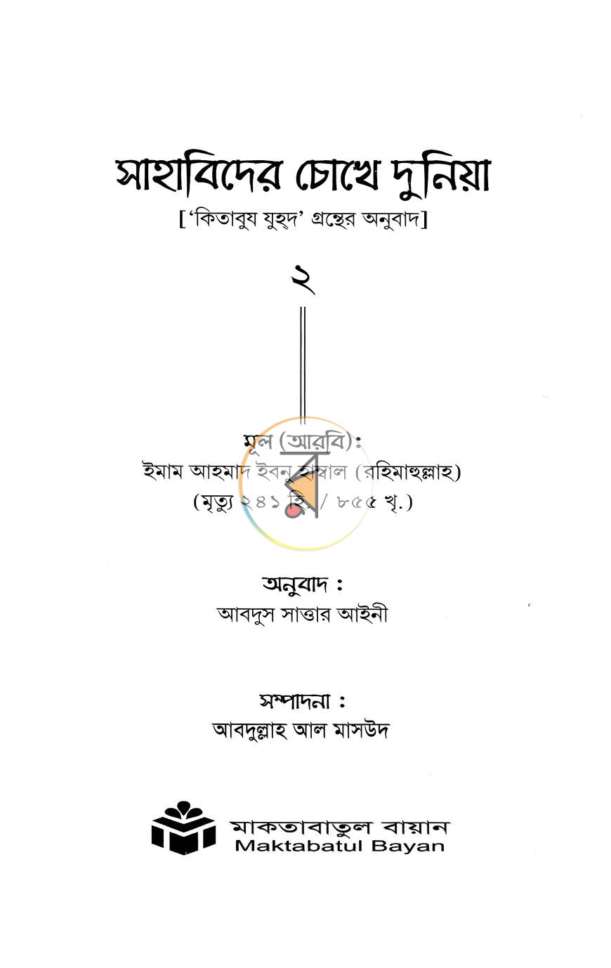 পাতা 8