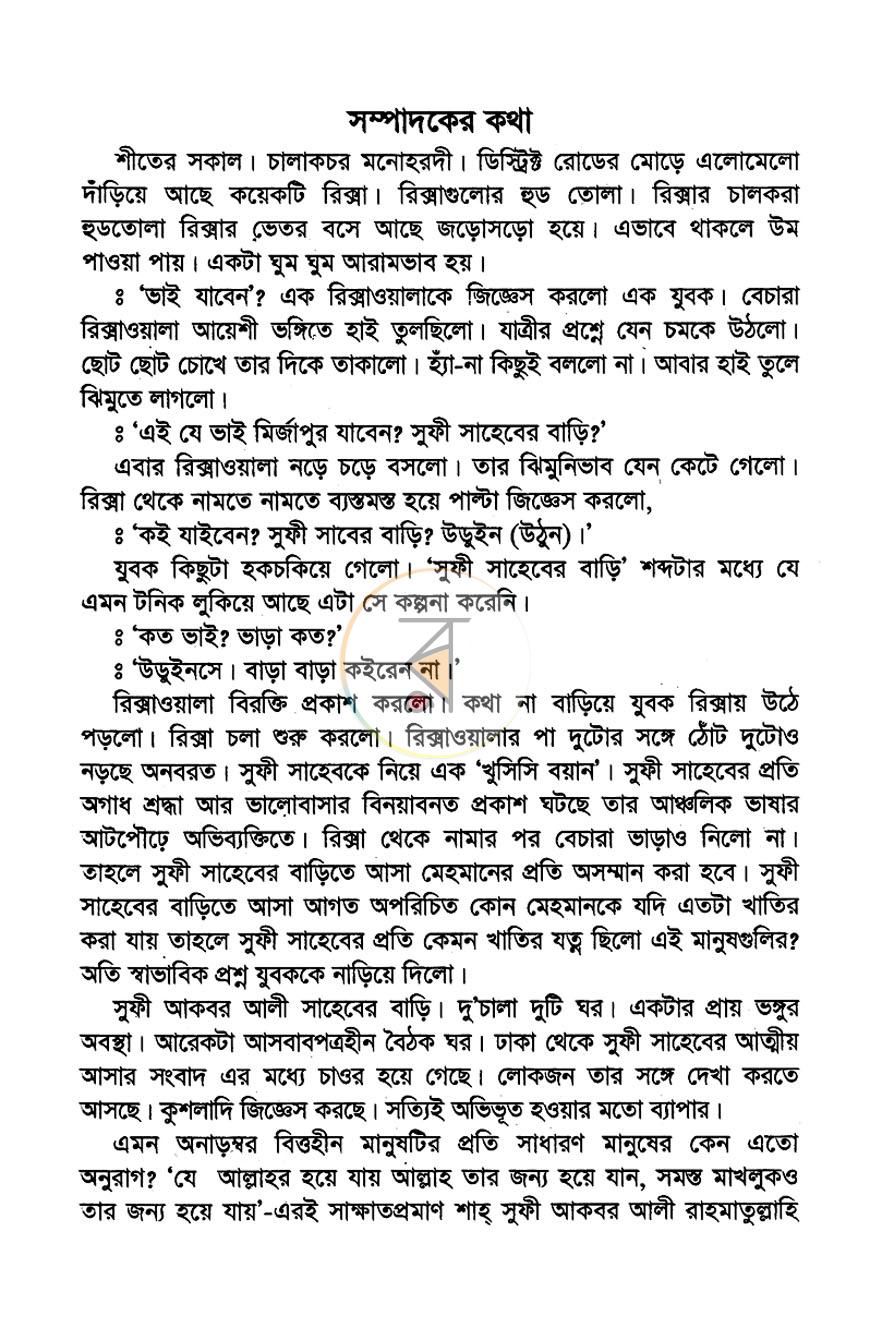 পাতা 3