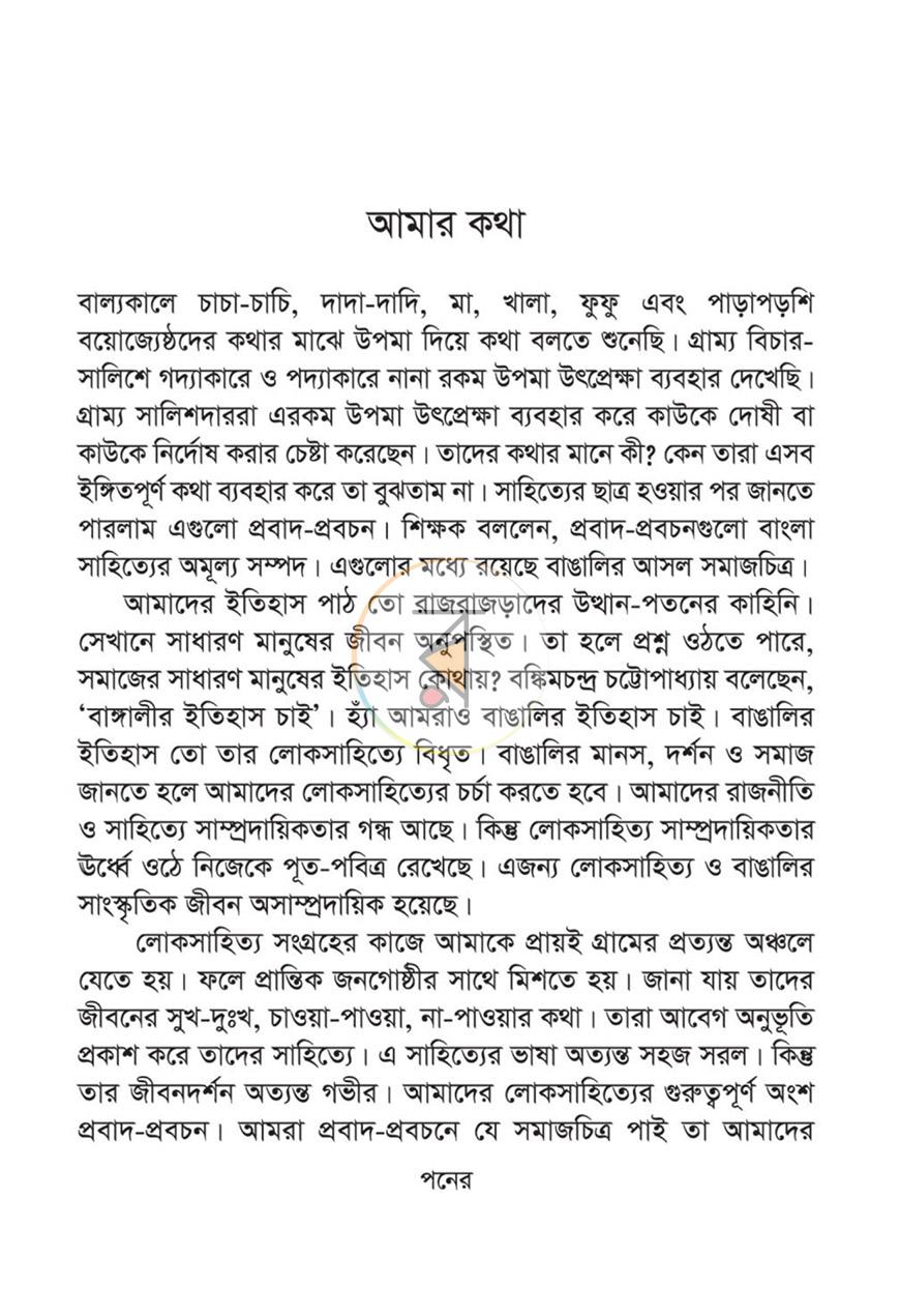 পাতা 10