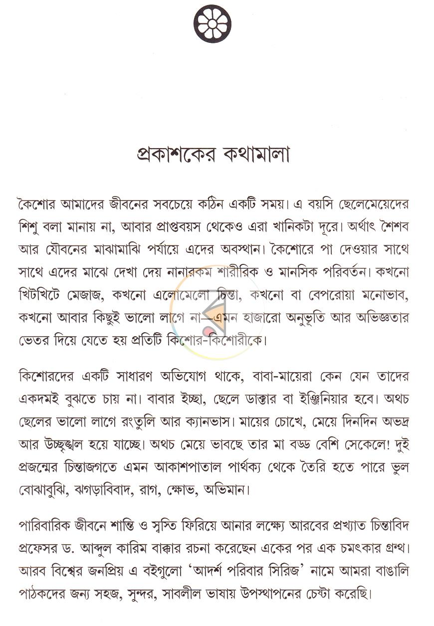 পাতা 3
