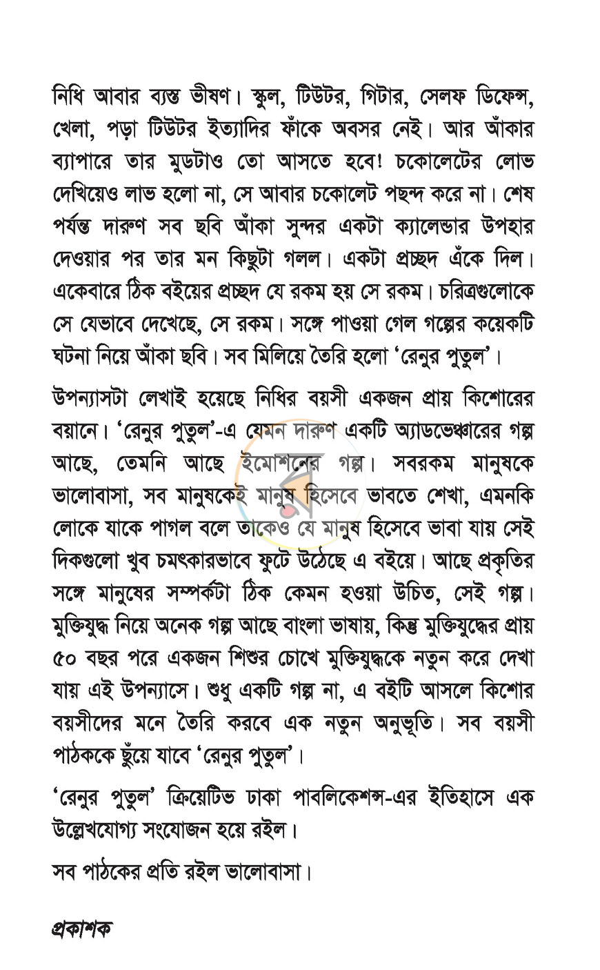 পাতা 3