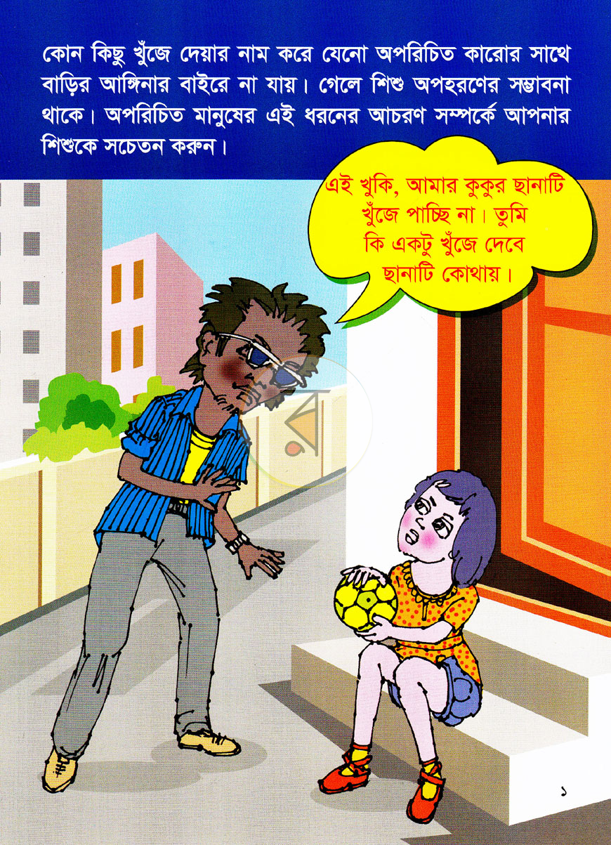 পাতা 1