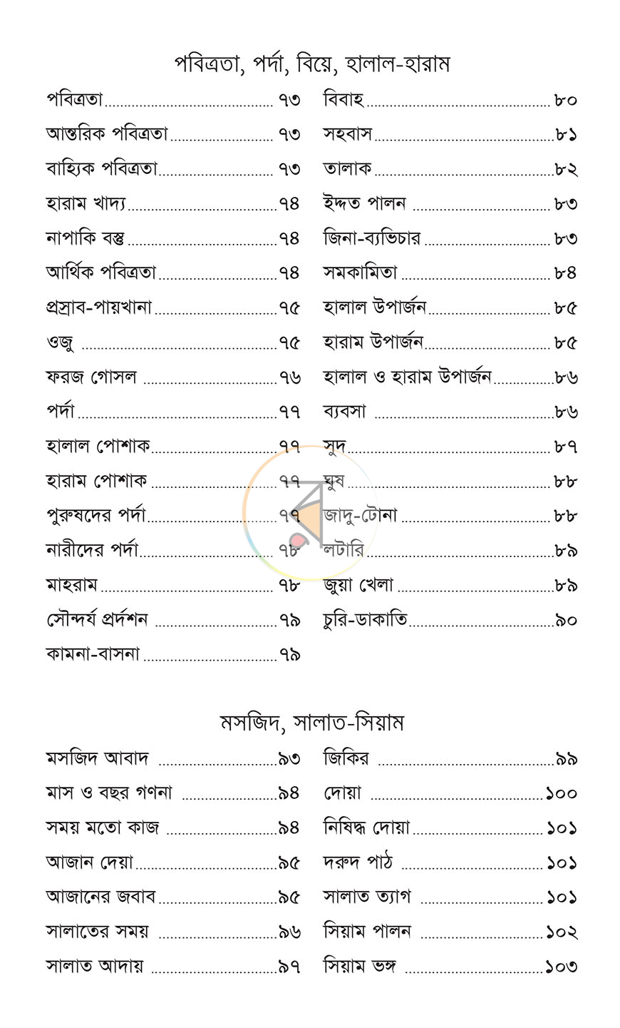 পাতা 4