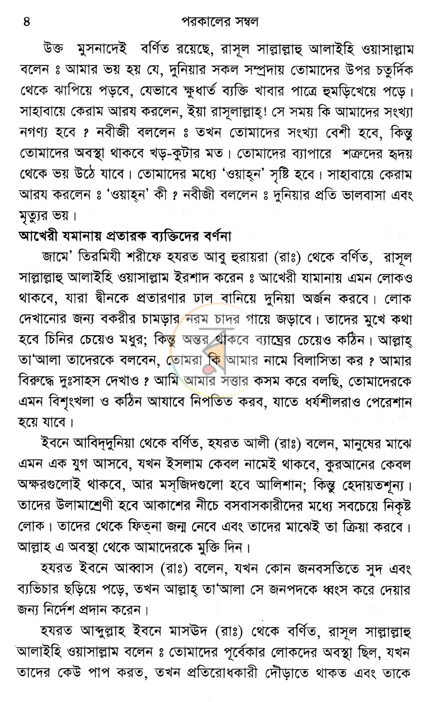 পাতা 8