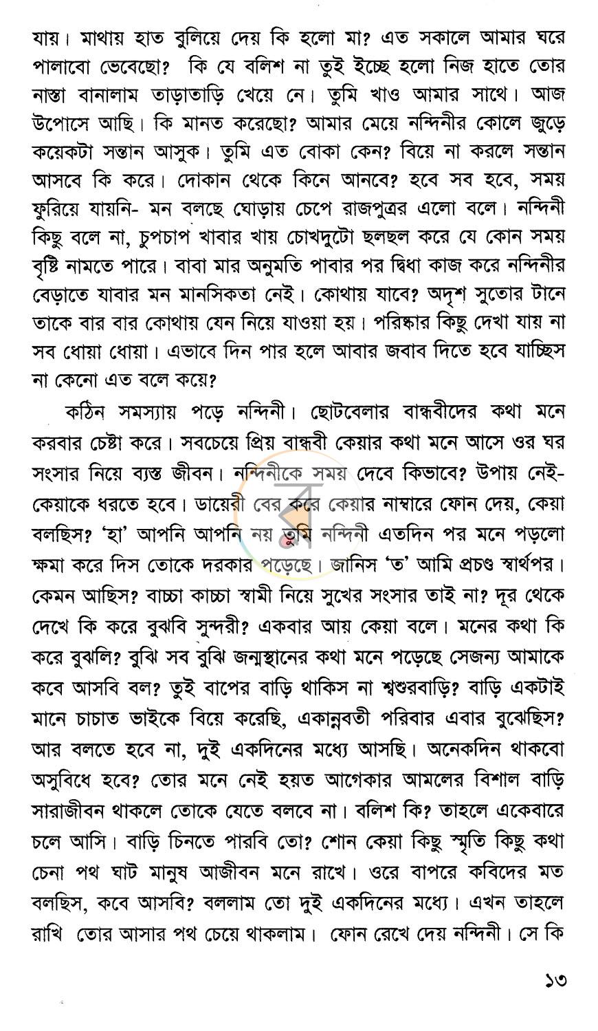 পাতা 7