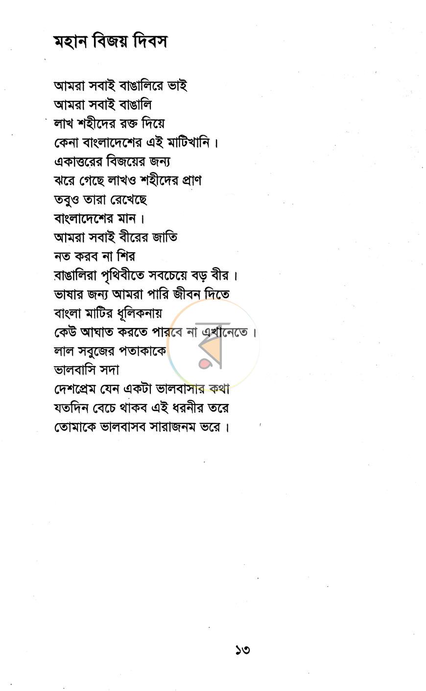 পাতা 6
