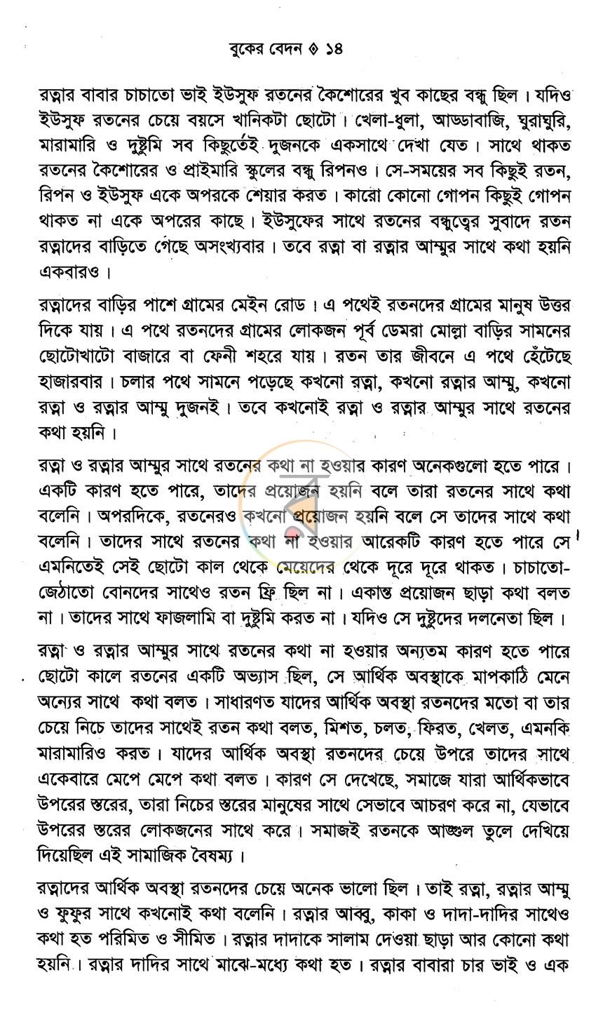 পাতা 8