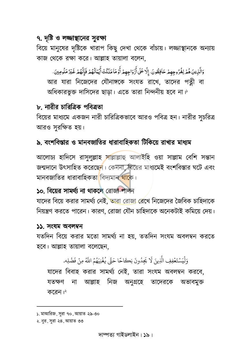 পাতা 9
