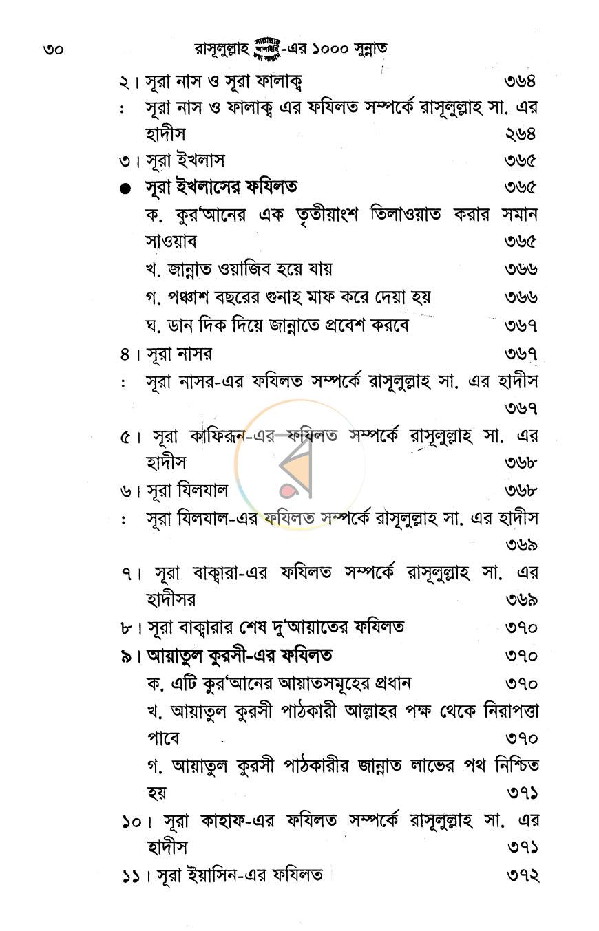 পাতা 7