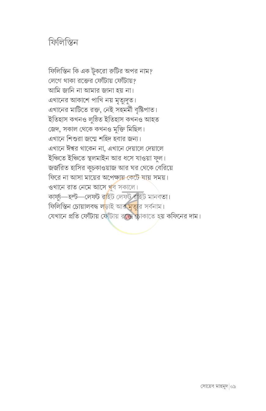 পাতা 7