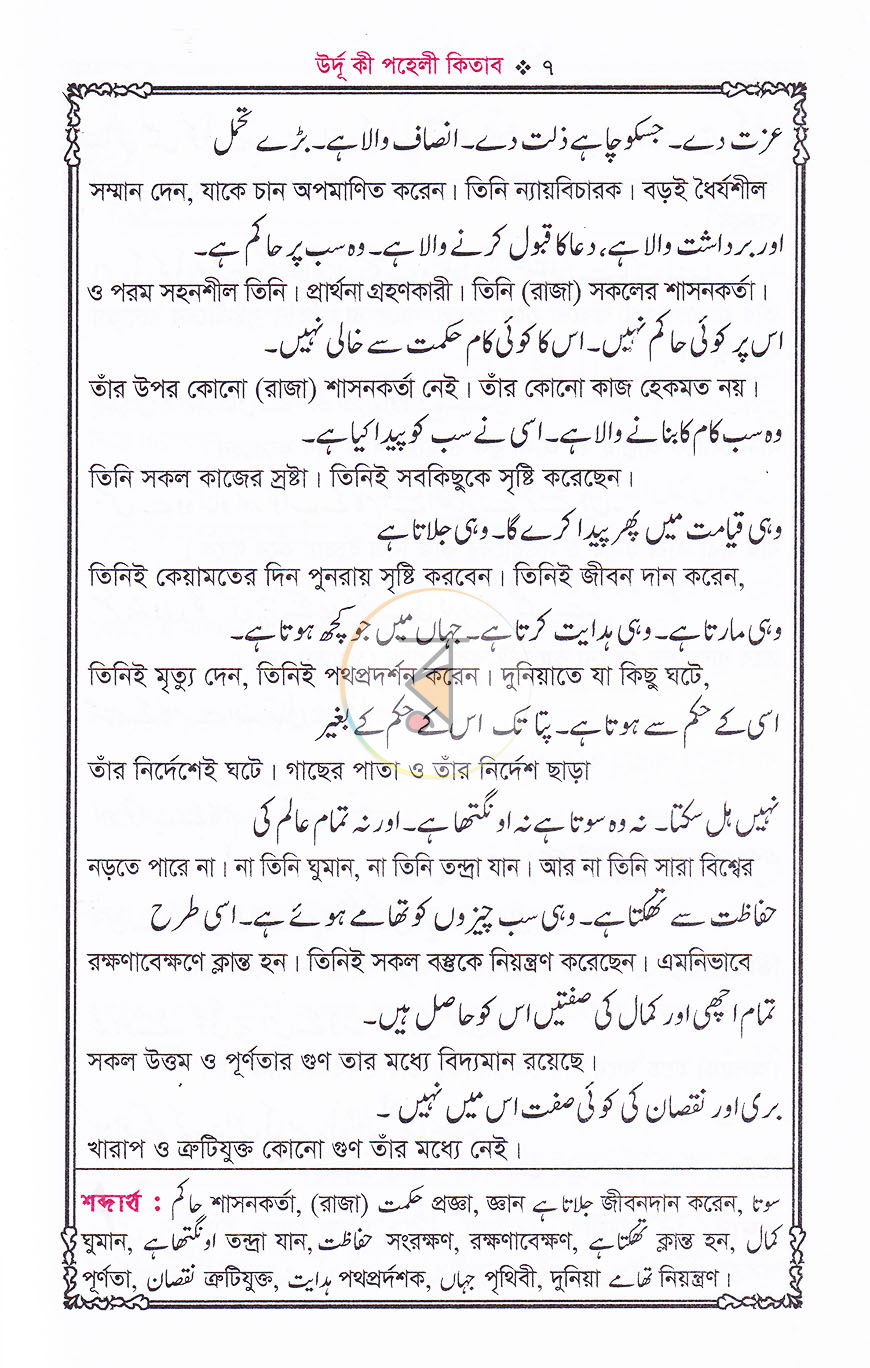 পাতা 5