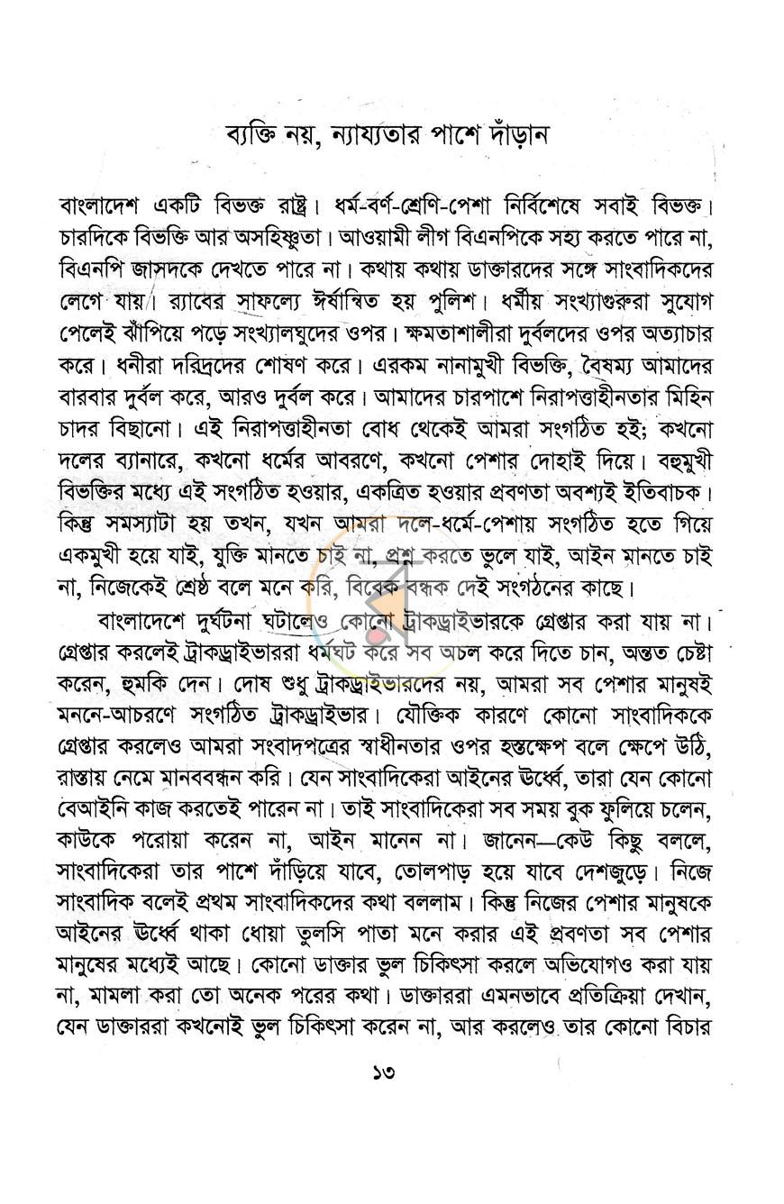 পাতা 7