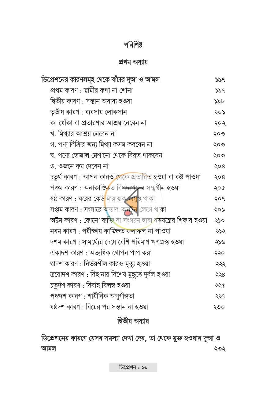 পাতা 18