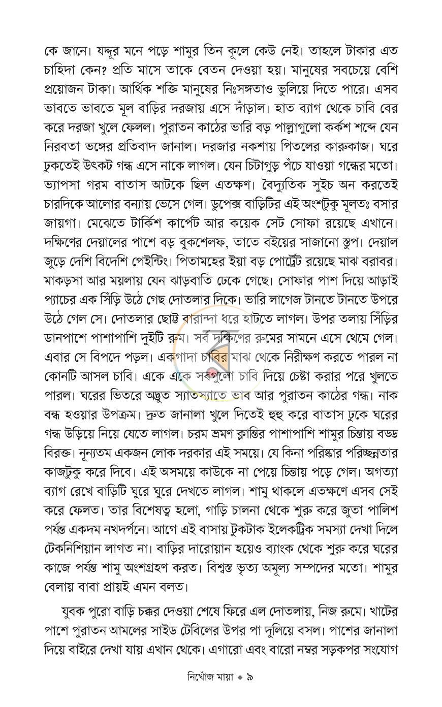 পাতা 7
