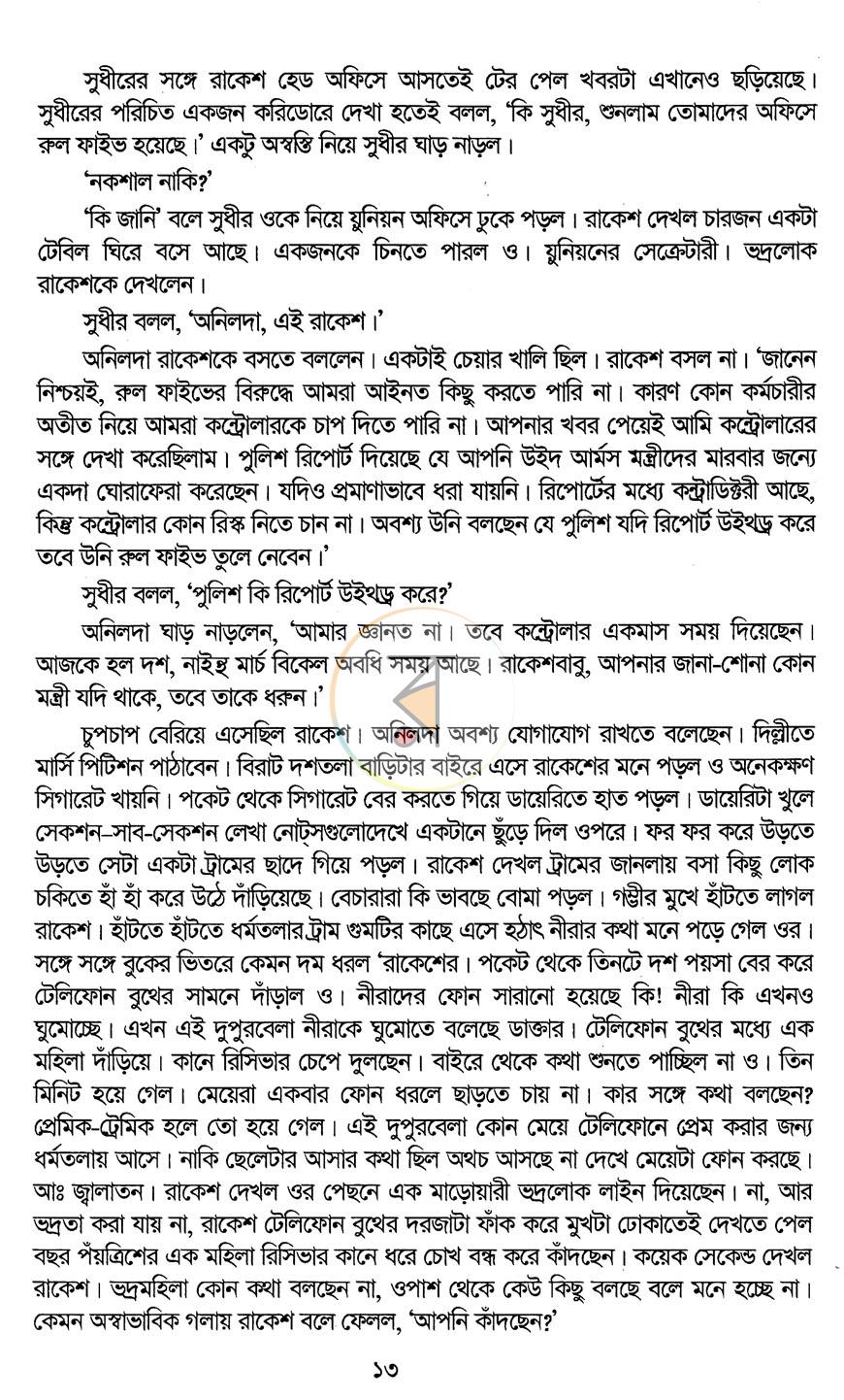 পাতা 10