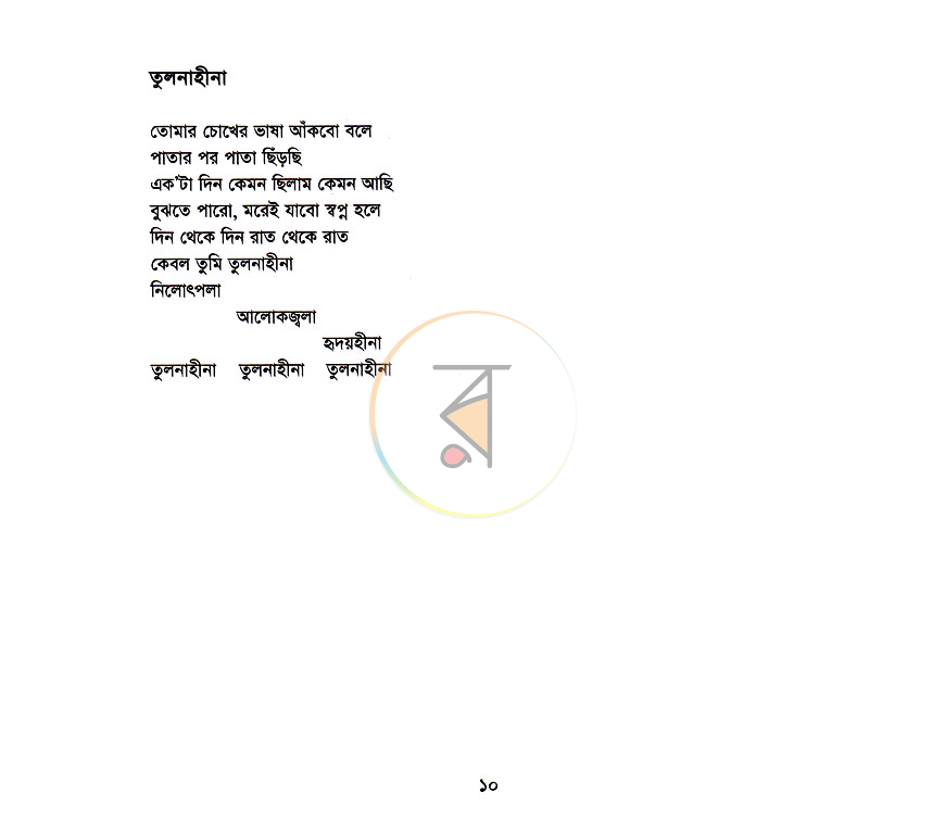 পাতা 5