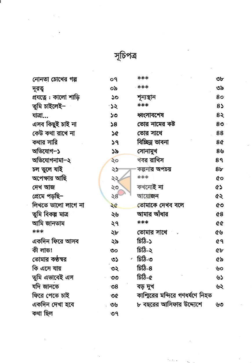 পাতা 3