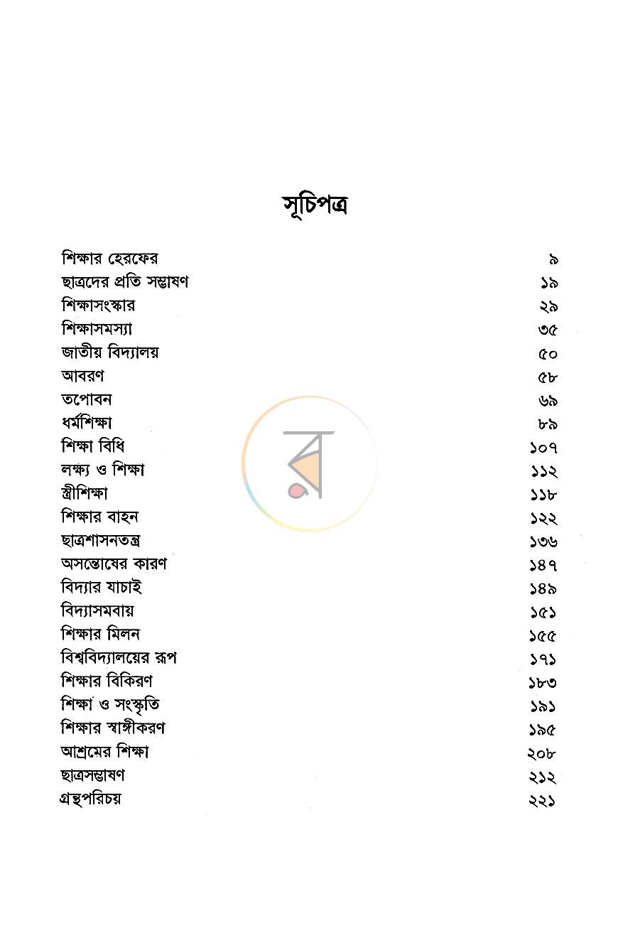 পাতা 6