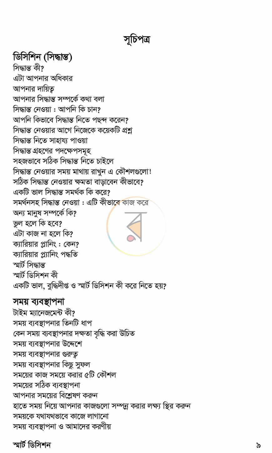 পাতা 4