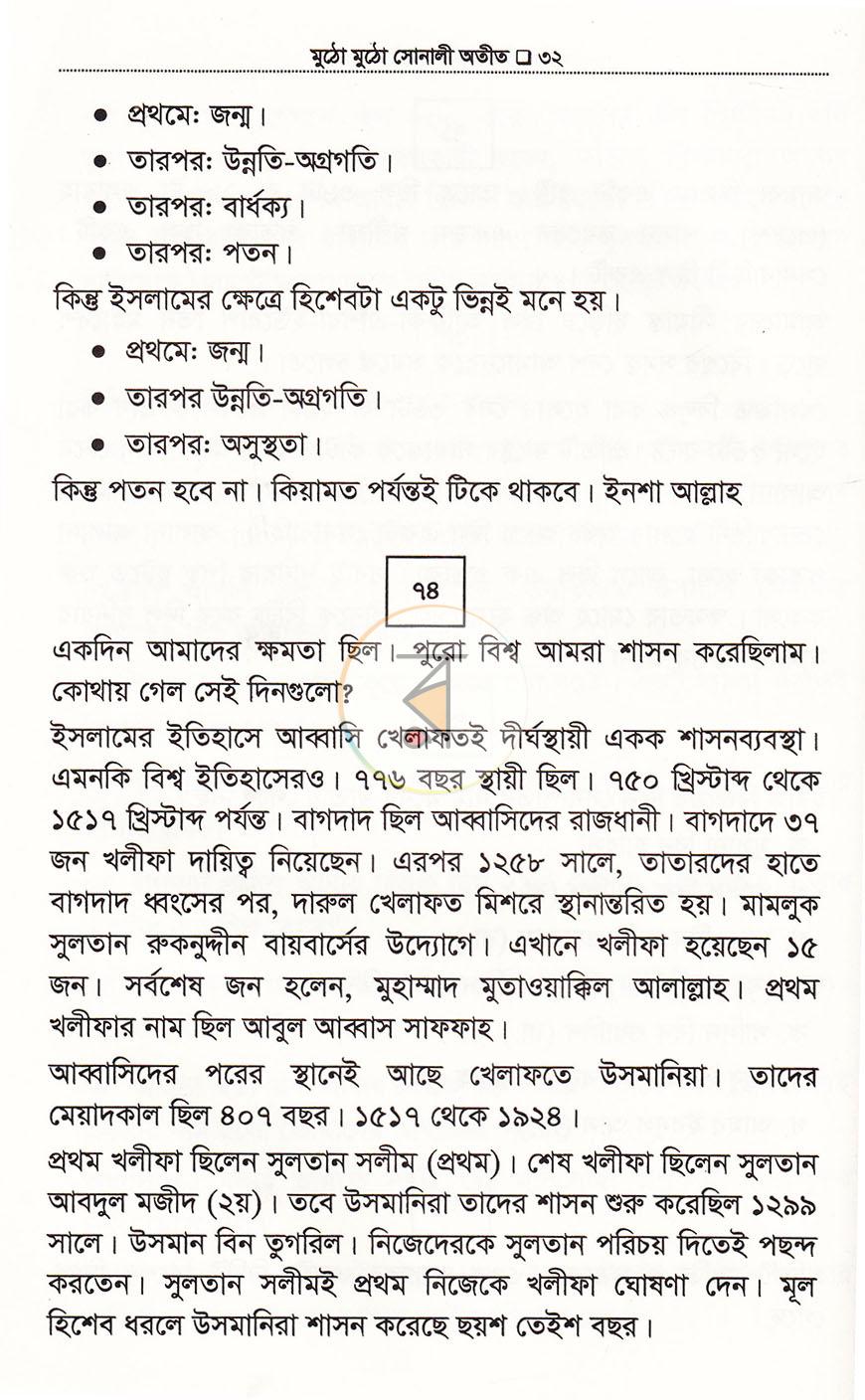 পাতা 16