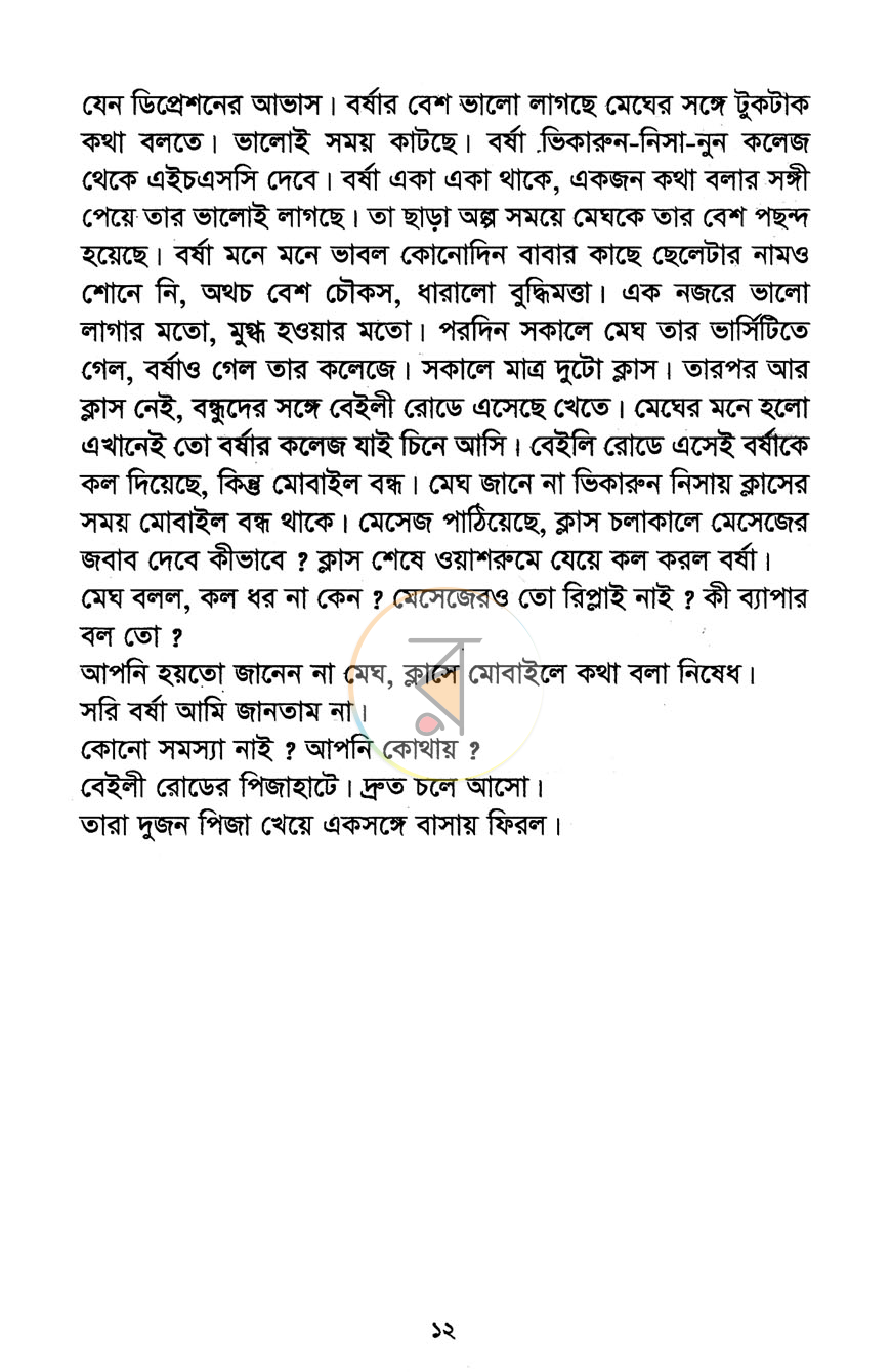 পাতা 6