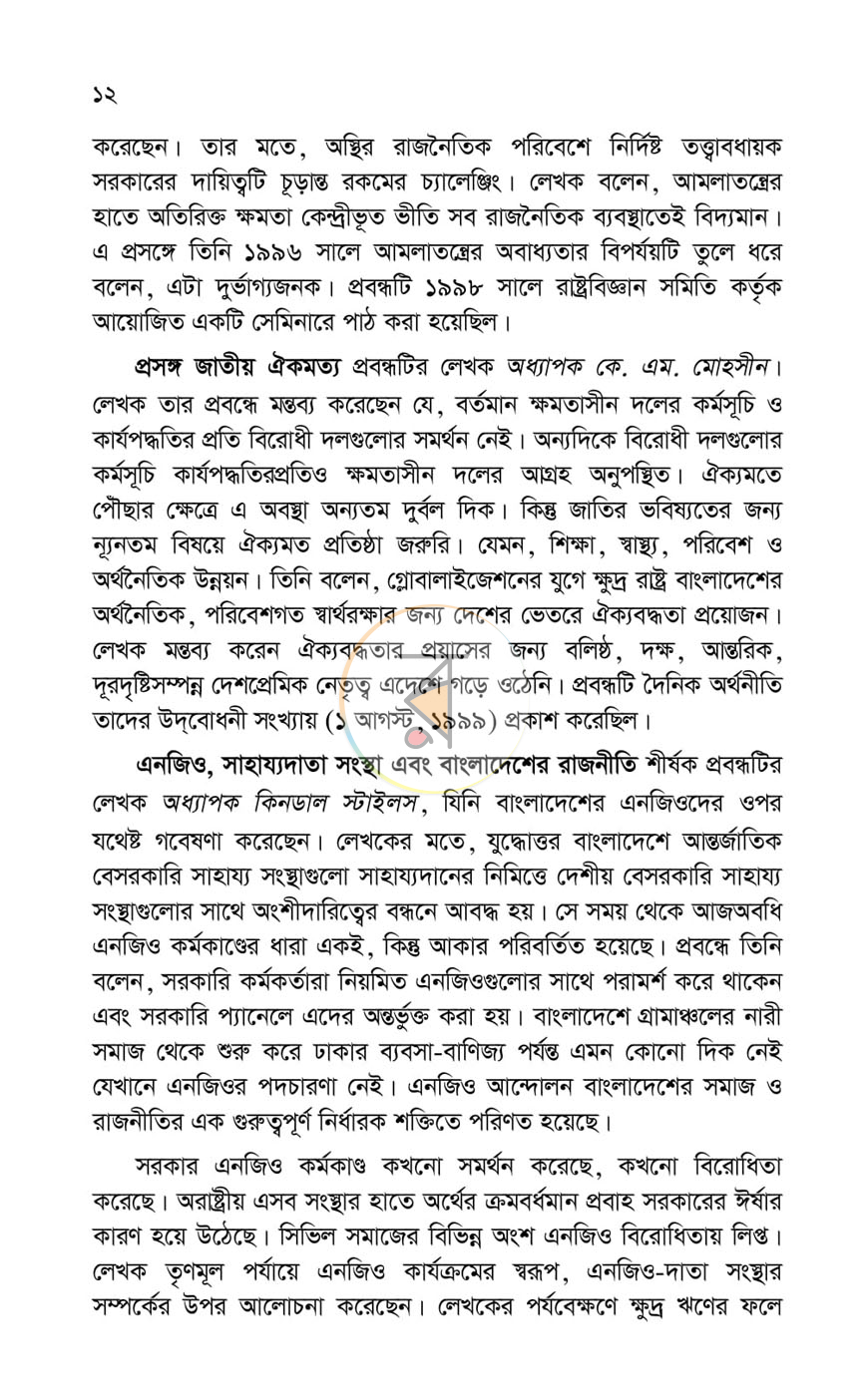 পাতা 7