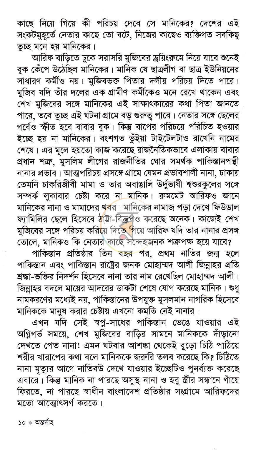 পাতা 6