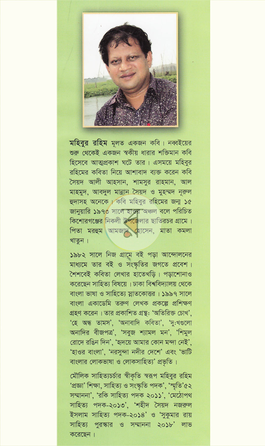 পাতা 8