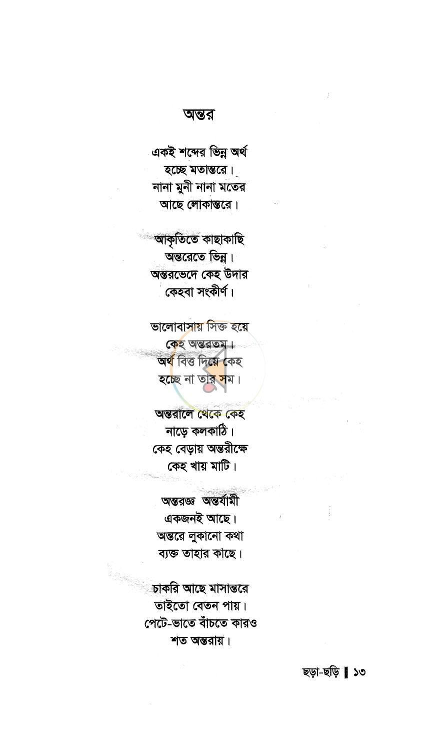 পাতা 7
