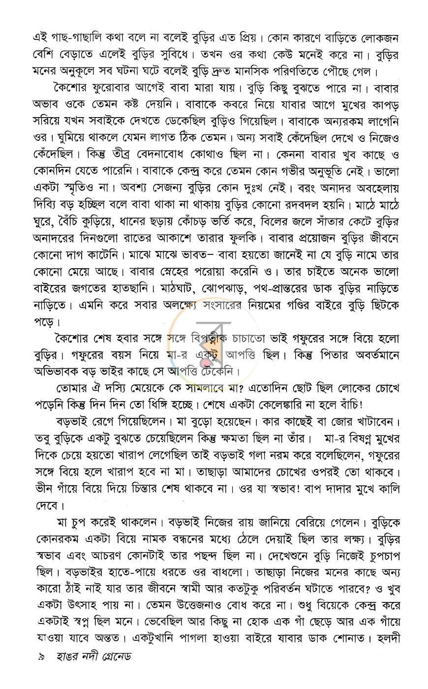 পাতা 4