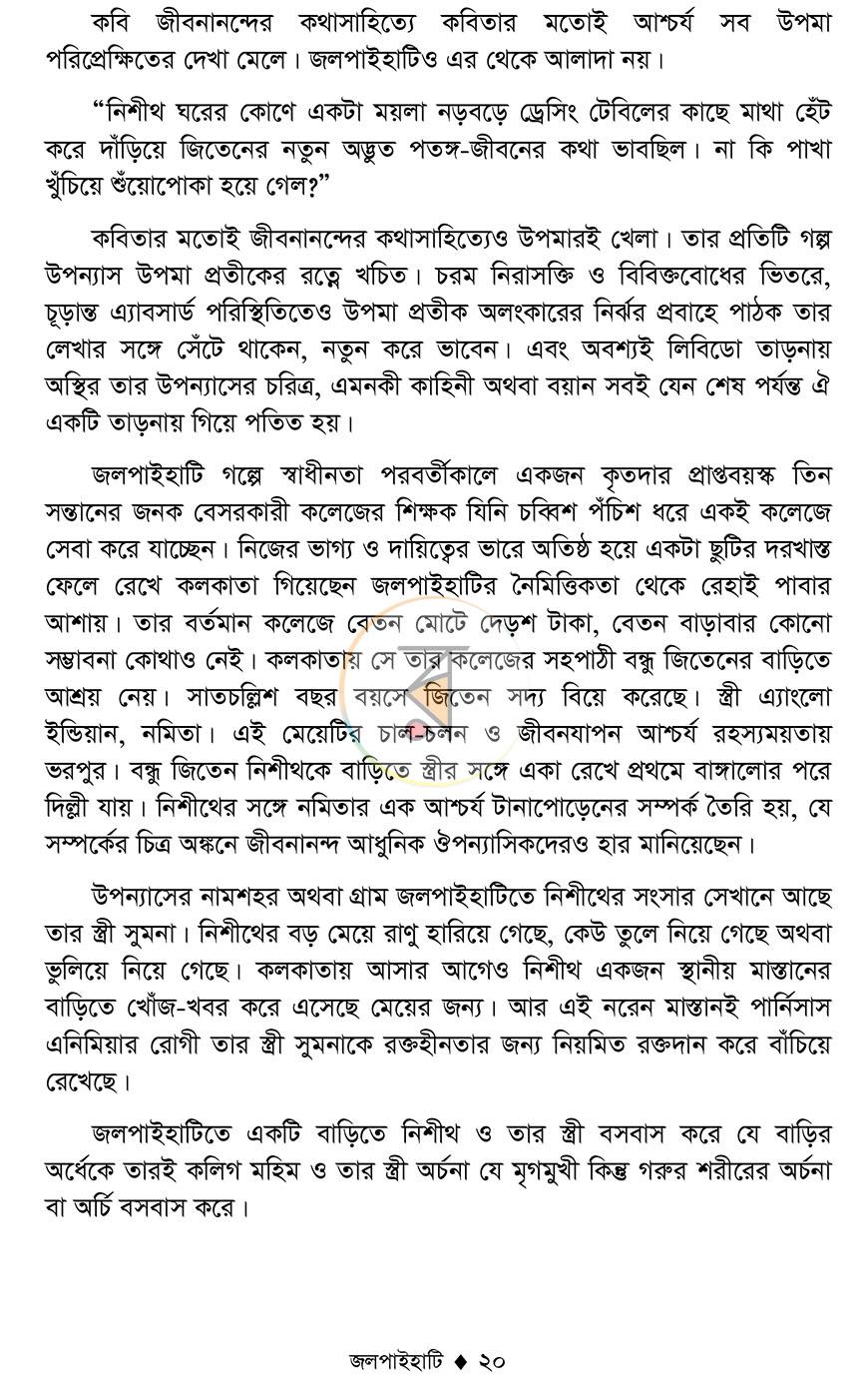 পাতা 17