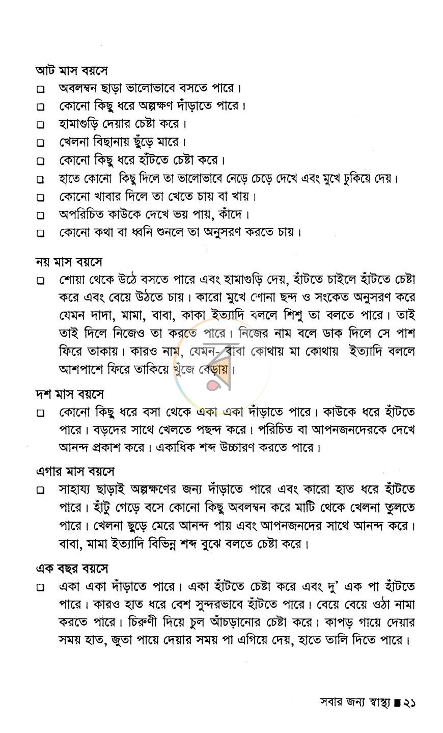 পাতা 8