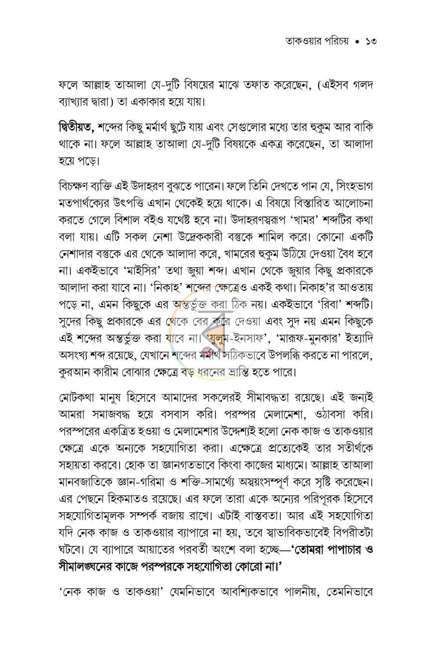 পাতা 10